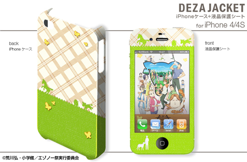 銀の匙 デザジャケット 銀の匙 Silver Spoon Iphone 4 4sケース 保護シート デザイン02 ノイタミナショップ 公式サイトノイタミナ オンラインショップ 銀の匙 デザジャケット 銀の匙 Silver Spoon Iphone 4 4sケース 保護シート デザイン02 ノイタミナショップ 公式サイトノイタミナ オンラインショップ