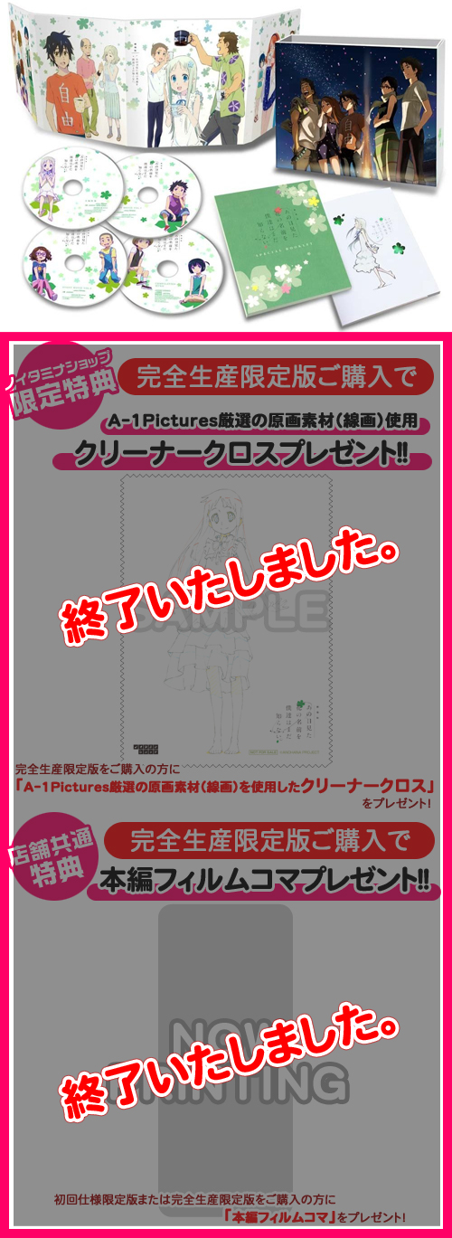 あの日見た花の名前を僕達はまだ知らない。 | ノイタミナグッズ販売