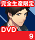 サムライフラメンコ 9 完全生産限定版 【DVD】