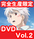 NO.6/NO.6/★特典付★NO.6 VOL.2 完全生産限定版 【DVD】