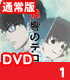 残響のテロル/残響のテロル/残響のテロル 1 通常版 【DVD】