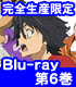 あの日見た花の名前を僕達はまだ知らない。/あの日見た花の名前を僕達はまだ知らない。/★特典付★あの日見た花の名前を僕達はまだ知らない。6 完全生産限定版 【Blu-ray】