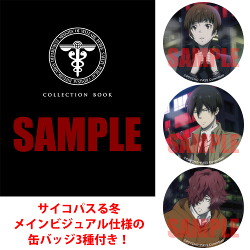 PSYCHO-PASS サイコパス » PSYCHO-PASS サイコパス 缶バッジホルダー