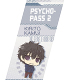 PSYCHO-PASS サイコパス/PSYCHO-PASS サイコパス 2/ボールペンC 鹿矛囲