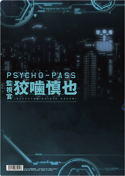 PSYCHO-PASS サイコパス 監視官 狡噛慎也 クリアファイル 2枚 PSYCHO-PASS サイコパス 監視官 狡噛慎也 2 (BLADEコミックス