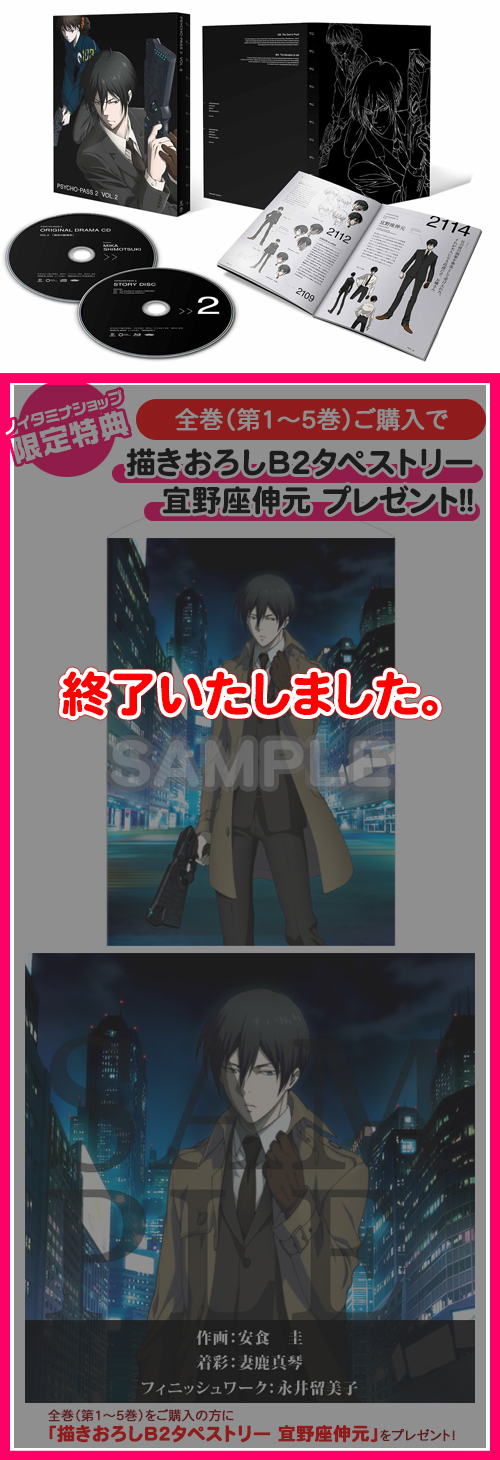 Psycho Pass サイコパス 2 Psycho Pass サイコパス 2 Vol 2 Dvd ノイタミナショップ 公式サイトノイタミナ オンラインショップ