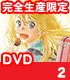 四月は君の嘘/四月は君の嘘/四月は君の嘘 2 完全生産限定版 【DVD】