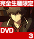 乱歩奇譚 Game of Laplace/乱歩奇譚 Game of Laplace/乱歩奇譚 Game of Laplace 3 完全生産限定版 【DVD】 