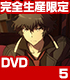 乱歩奇譚 Game of Laplace/乱歩奇譚 Game of Laplace/乱歩奇譚 Game of Laplace 5 完全生産限定版 【DVD】 