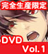 ギルティクラウン/ギルティクラウン/★特典付★ギルティクラウン 01 完全生産限定版 【DVD】