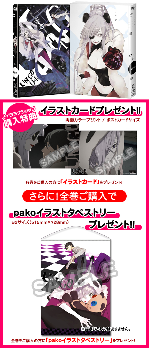 UN-GO » ☆特典付☆UN-GO 第4巻 【DVD】 | ノイタミナショップ