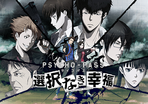 Psycho Pass サイコパス 選択なき幸福 Ps4専用ソフト Psycho Pass サイコパス 選択なき幸福 通常版 ノイタミナショップ 公式サイトノイタミナ オンラインショップ