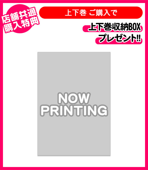 僕だけがいない街 特典付 僕だけがいない街 下 完全生産限定版 Dvd ノイタミナショップ 公式サイトノイタミナ オンラインショップ