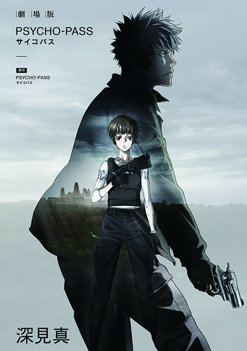 劇場版 Psycho Pass サイコパス 小説 劇場版 Psycho Pass サイコパス ノイタミナショップ 公式サイトノイタミナ オンラインショップ