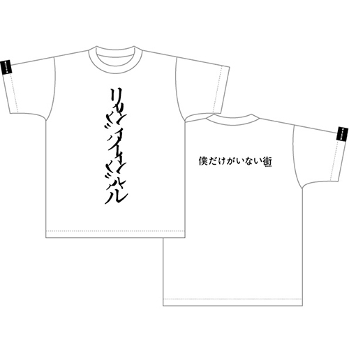 僕だけがいない街 Tシャツ リバイバル ノイタミナショップ 公式サイトノイタミナ オンラインショップ