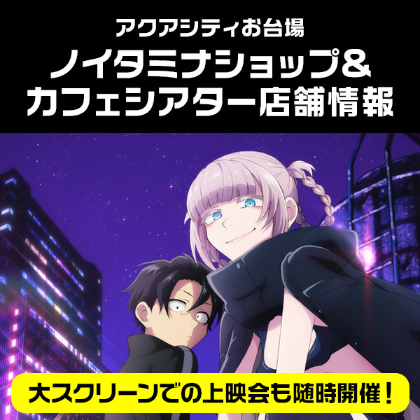 ノイタミナショップ 公式サイト ノイタミナグッズ販売