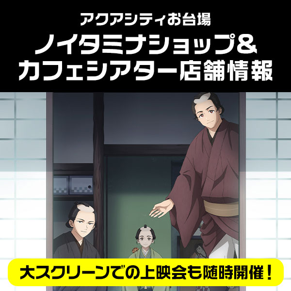 ノイタミナ ポイントカード No.6 サイコパス 剣心 乱歩奇譚 よふかしのうた ノイタミナショップ 公式サイト｜ノイタミナグッズ販売